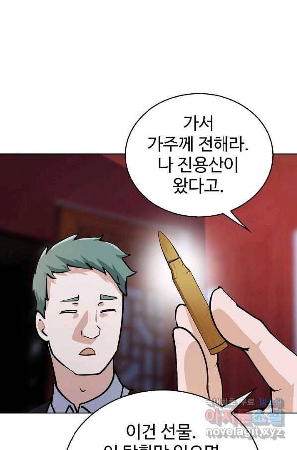 무법신선의 도시강림 61화 51