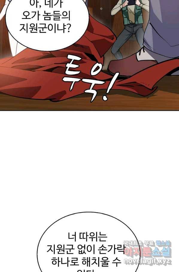무법신선의 도시강림 61화 53