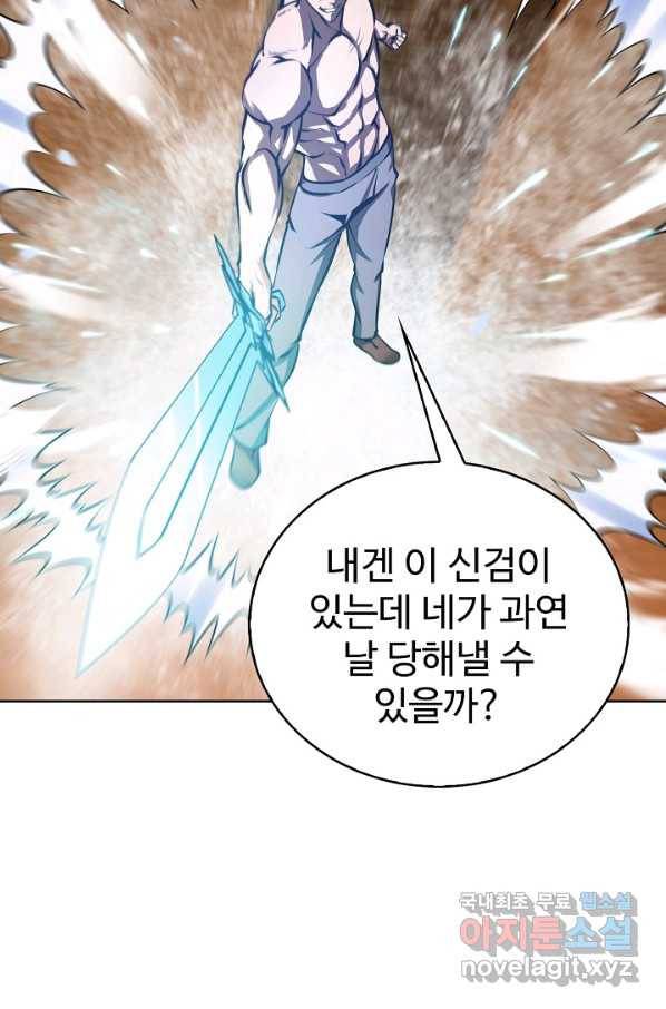 무법신선의 도시강림 61화 59