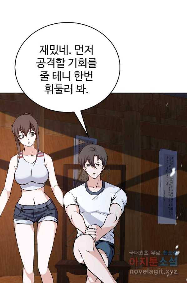 무법신선의 도시강림 61화 60