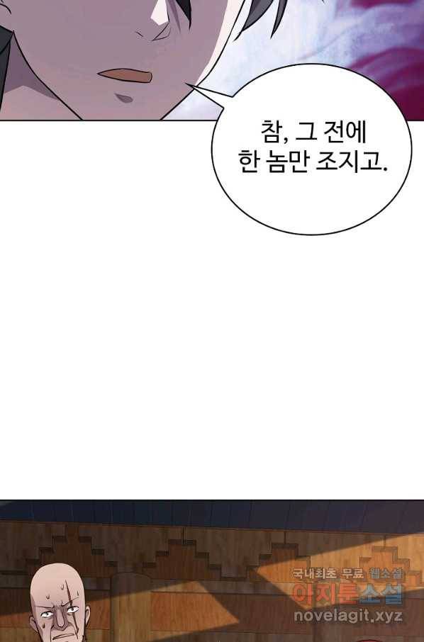 무법신선의 도시강림 61화 62