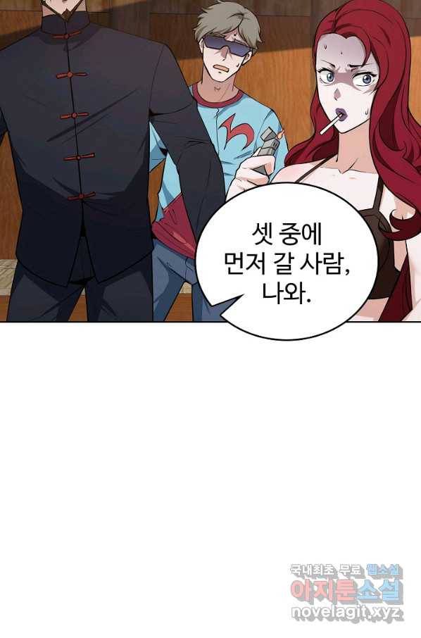 무법신선의 도시강림 61화 63