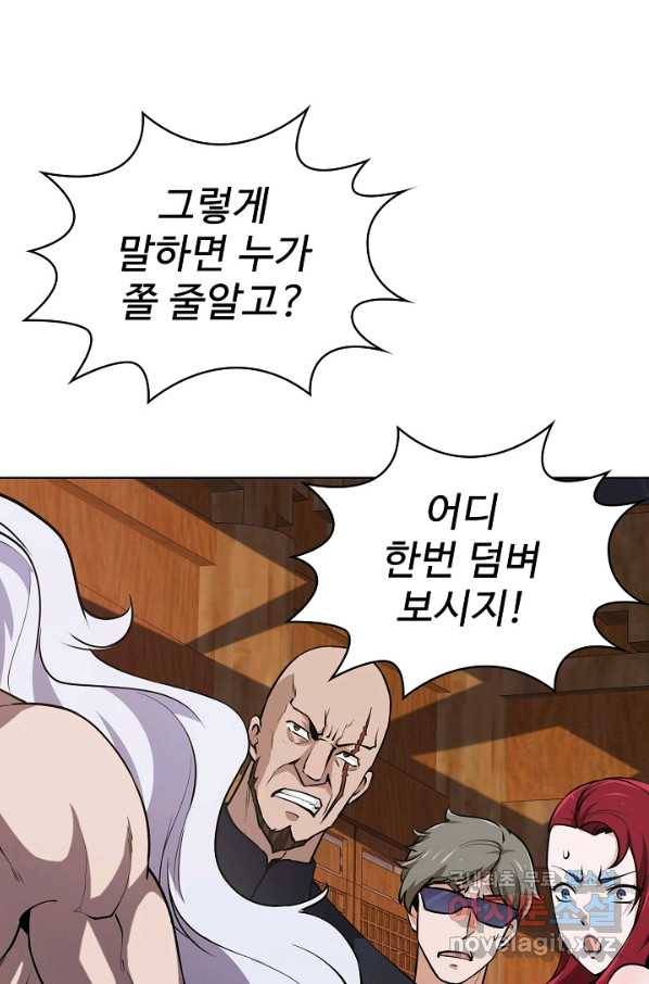 무법신선의 도시강림 61화 64