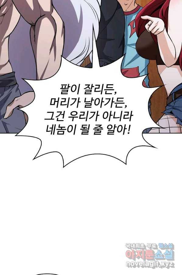 무법신선의 도시강림 61화 65