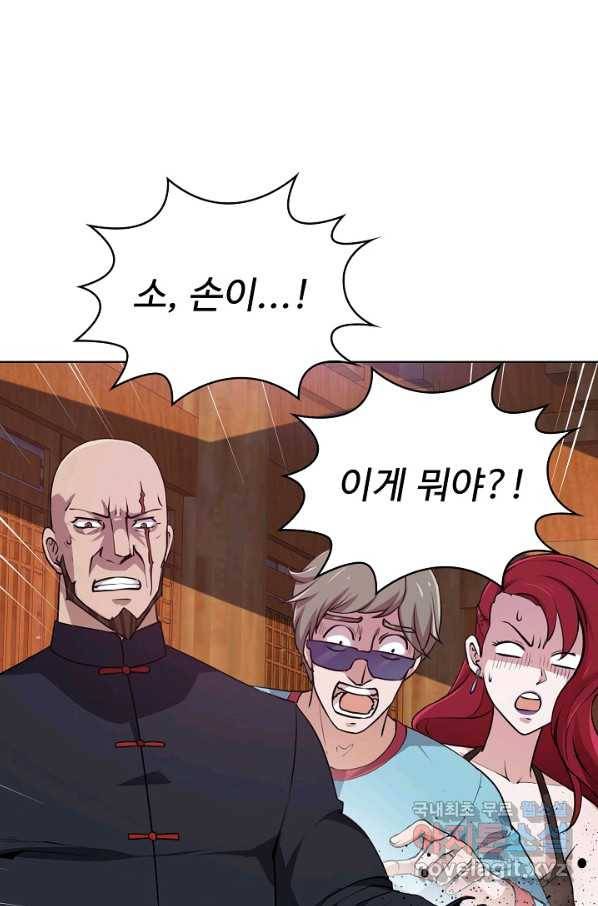 무법신선의 도시강림 61화 67