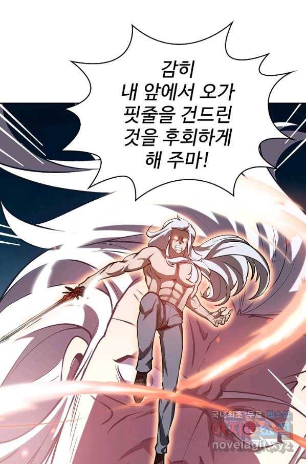 무법신선의 도시강림 61화 73