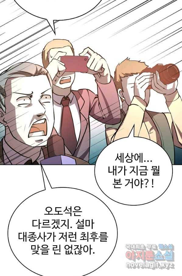 무법신선의 도시강림 61화 75