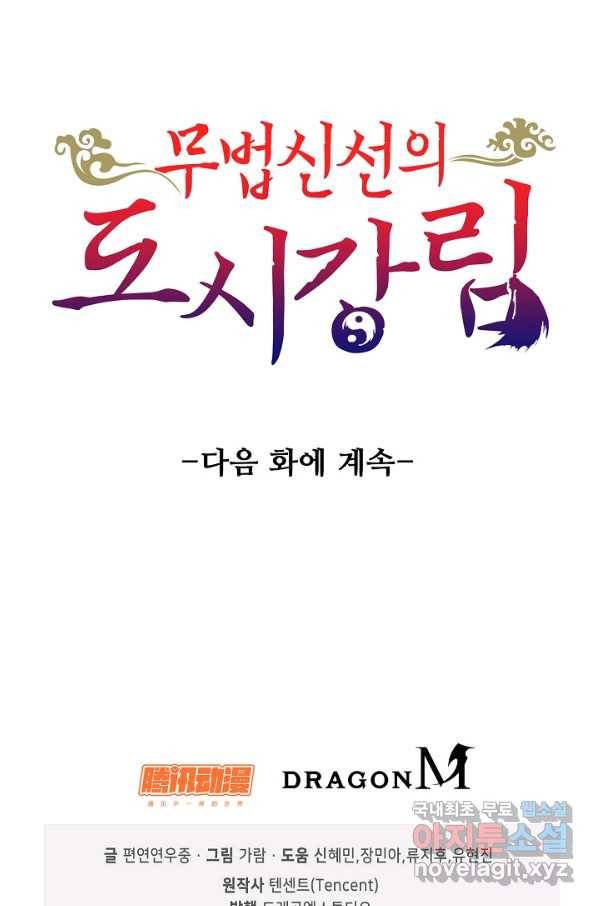무법신선의 도시강림 61화 85