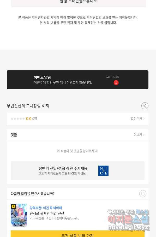 무법신선의 도시강림 61화 86