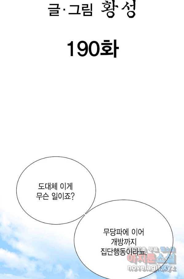 신마 190화 2