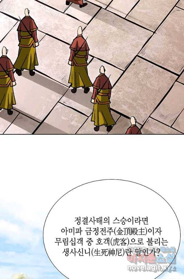 신마 190화 20