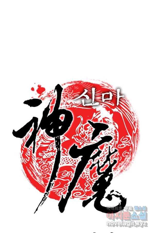 신마 192화 1