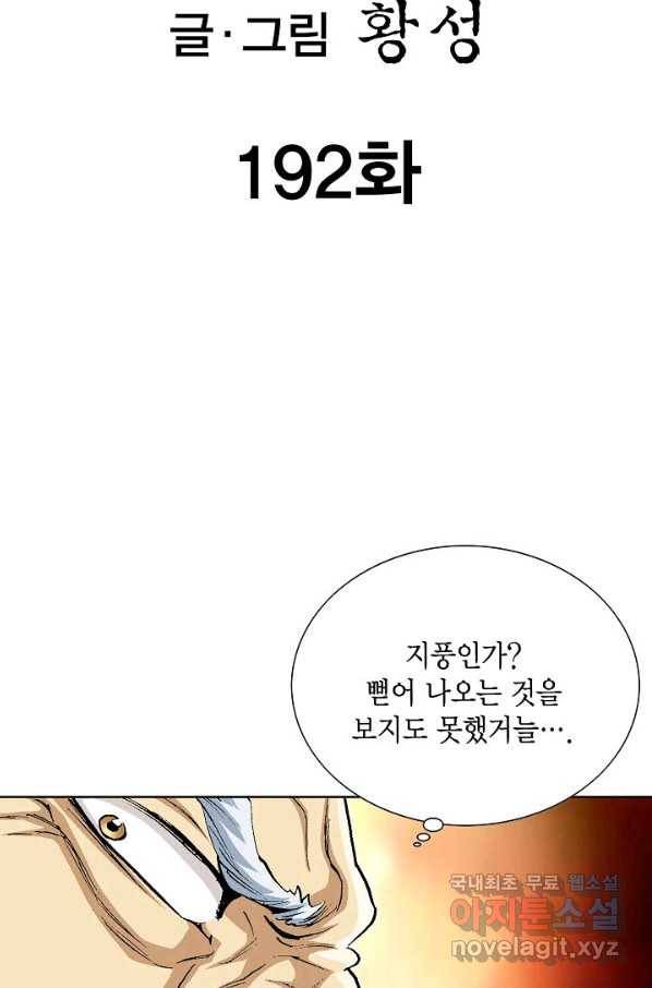 신마 192화 2