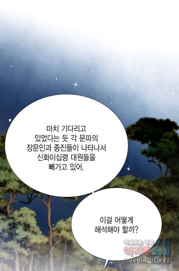 신마 192화 61