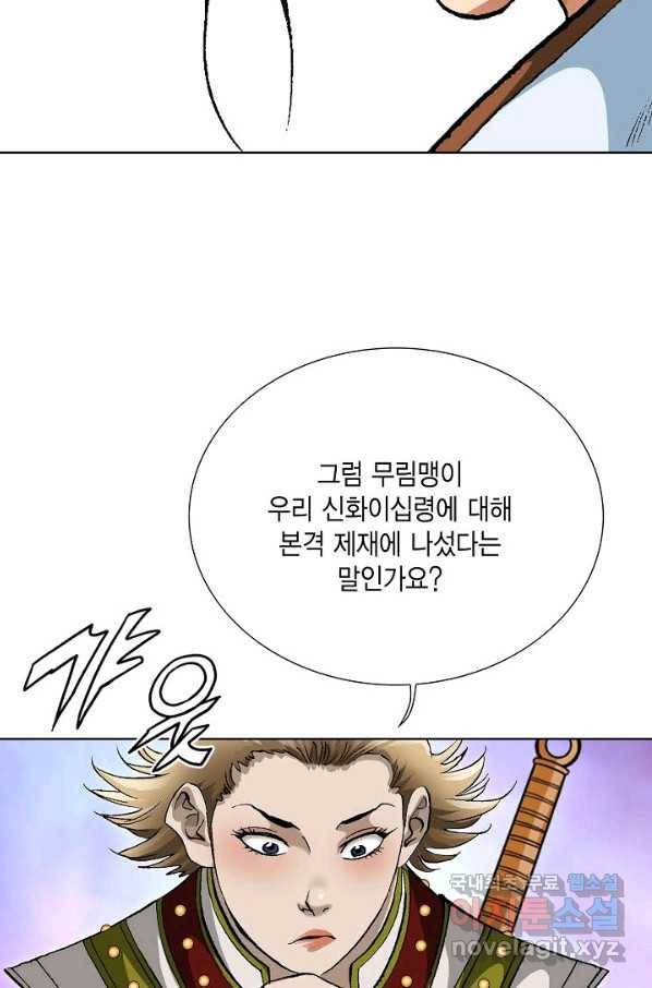 신마 192화 70