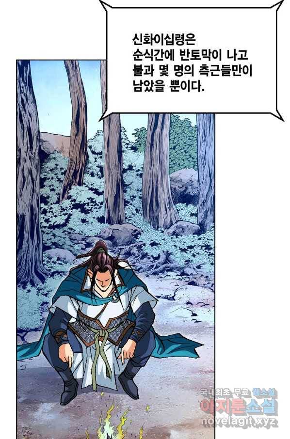 신마 192화 82