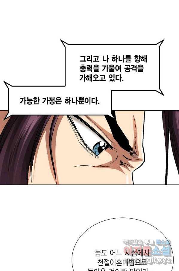 신마 192화 91