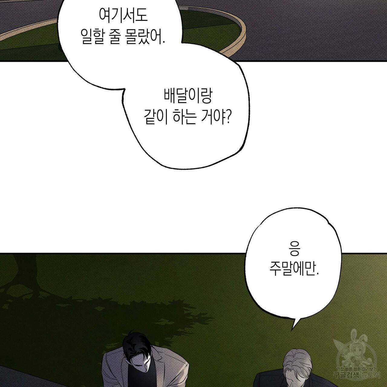 피자배달부와 골드팰리스 16화 8