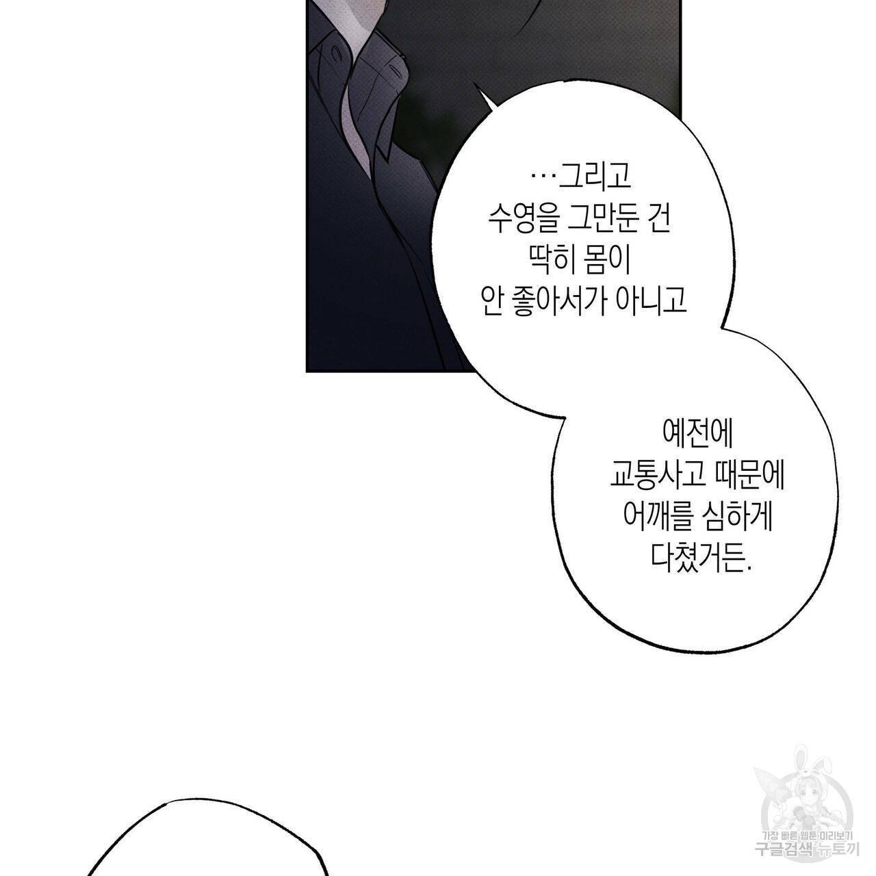 피자배달부와 골드팰리스 16화 23