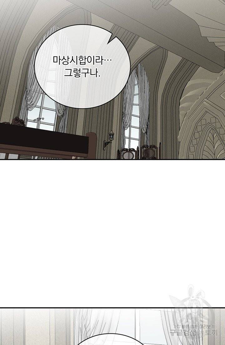눌리타스 : 절반의 백작 영애 56화 모르시아니 공작의 고백 1 4