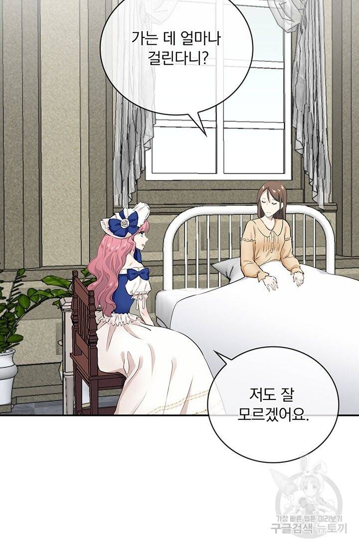 눌리타스 : 절반의 백작 영애 56화 모르시아니 공작의 고백 1 5