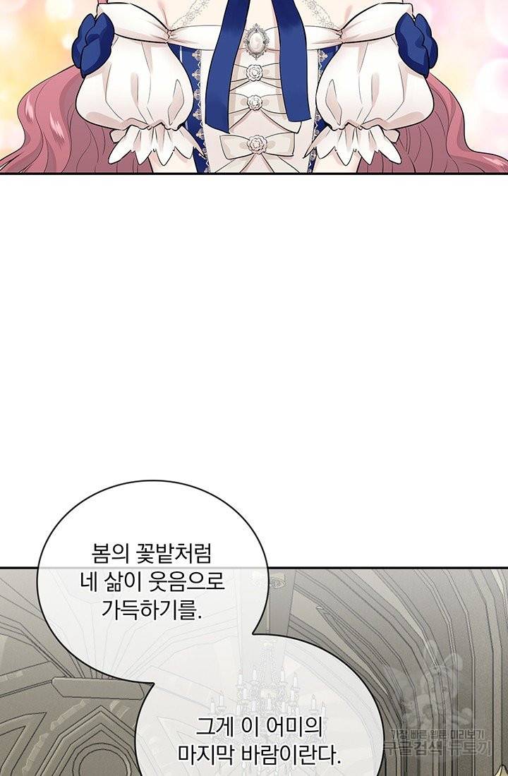눌리타스 : 절반의 백작 영애 56화 모르시아니 공작의 고백 1 8