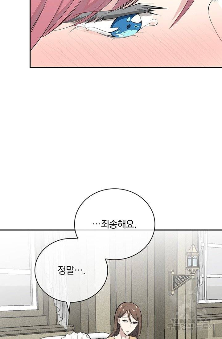 눌리타스 : 절반의 백작 영애 56화 모르시아니 공작의 고백 1 10