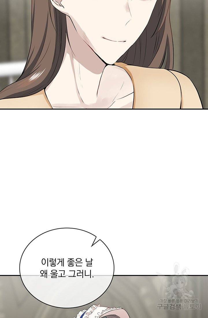 눌리타스 : 절반의 백작 영애 56화 모르시아니 공작의 고백 1 12