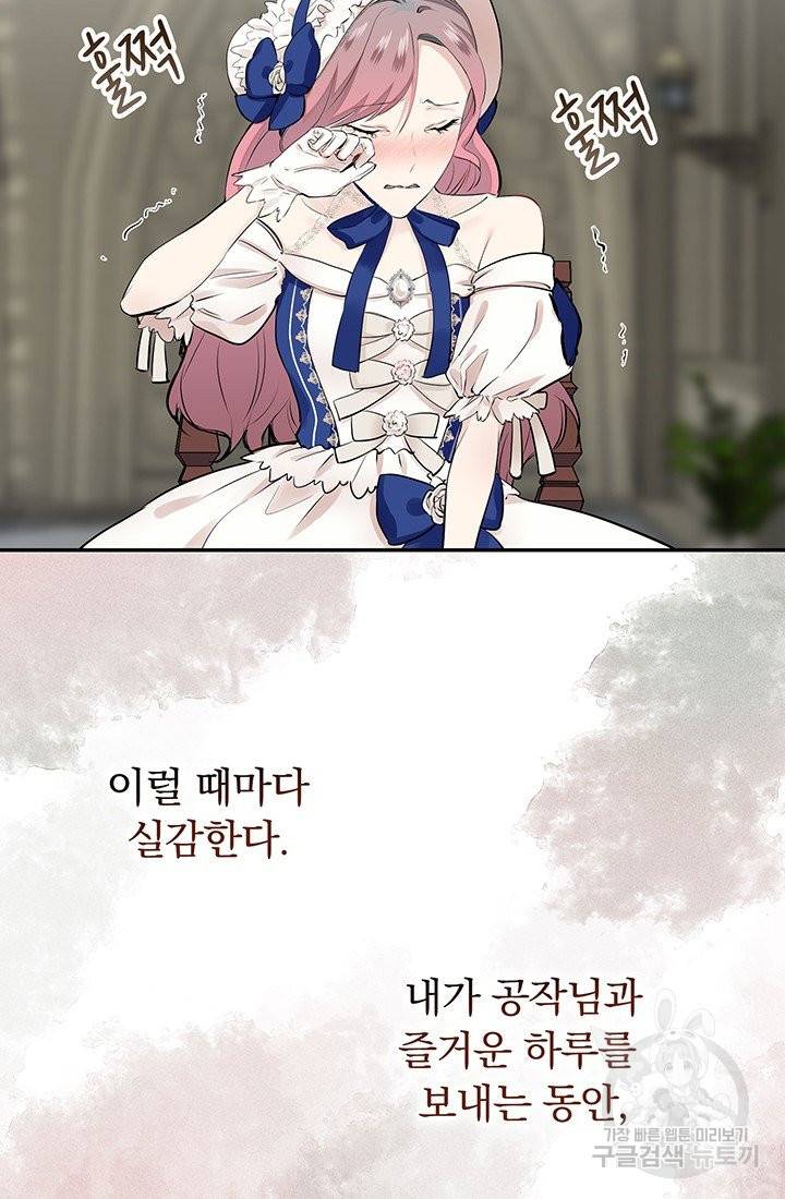 눌리타스 : 절반의 백작 영애 56화 모르시아니 공작의 고백 1 13