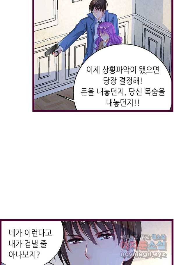 복수할까? 연애할까? 182화 4