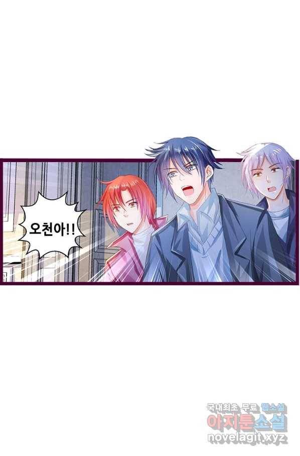 복수할까? 연애할까? 182화 8