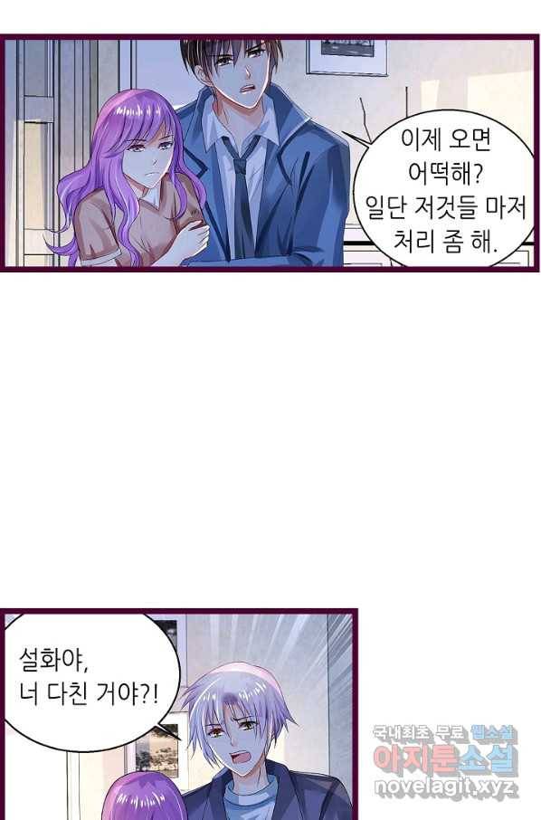 복수할까? 연애할까? 182화 9