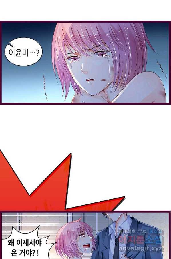 복수할까? 연애할까? 182화 16