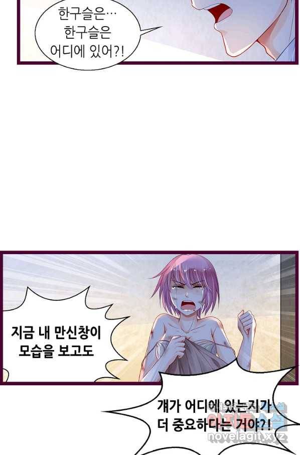 복수할까? 연애할까? 182화 18