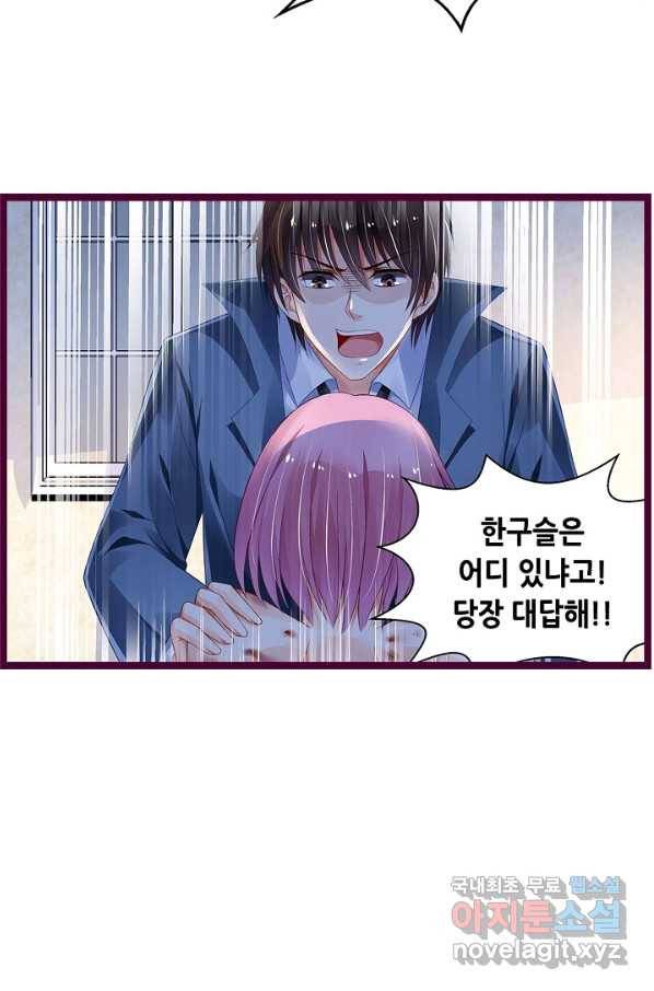 복수할까? 연애할까? 182화 19