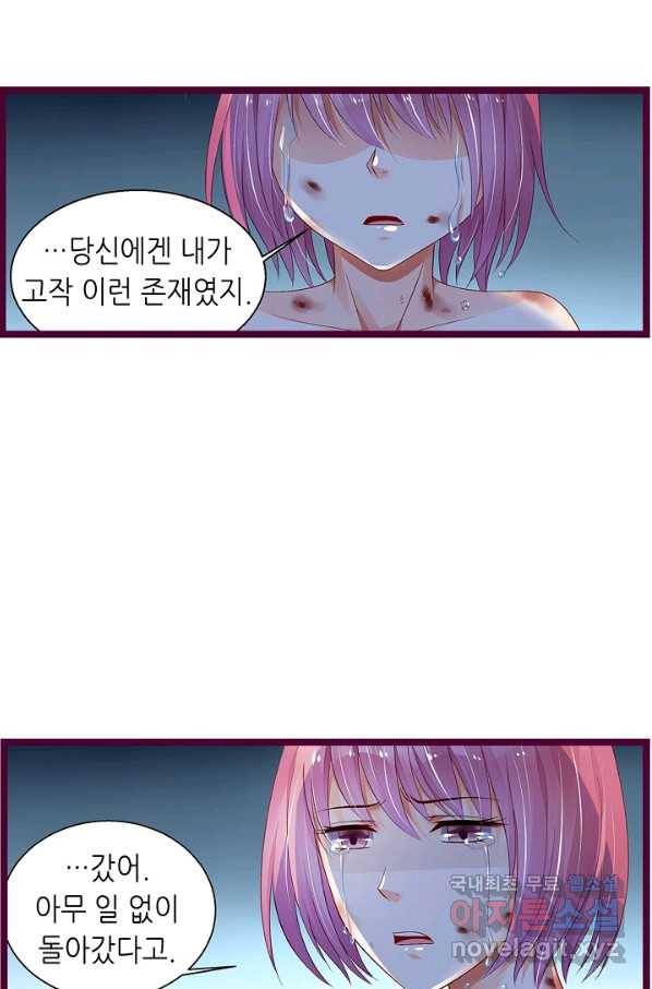 복수할까? 연애할까? 182화 20