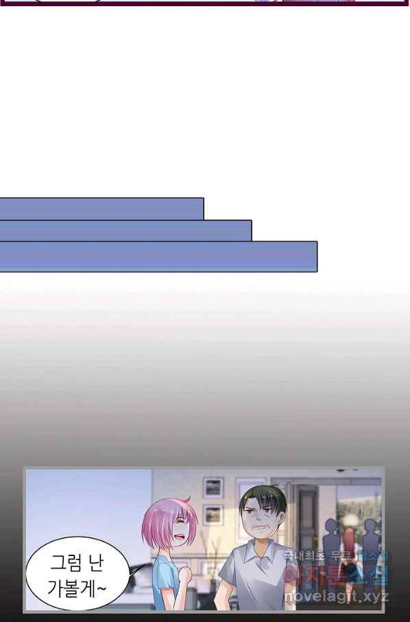 복수할까? 연애할까? 182화 21