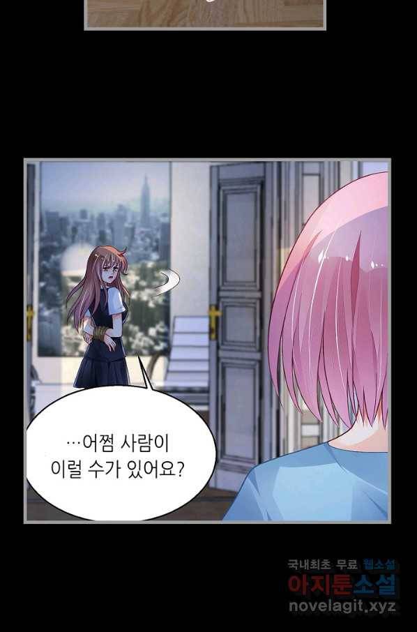 복수할까? 연애할까? 182화 23