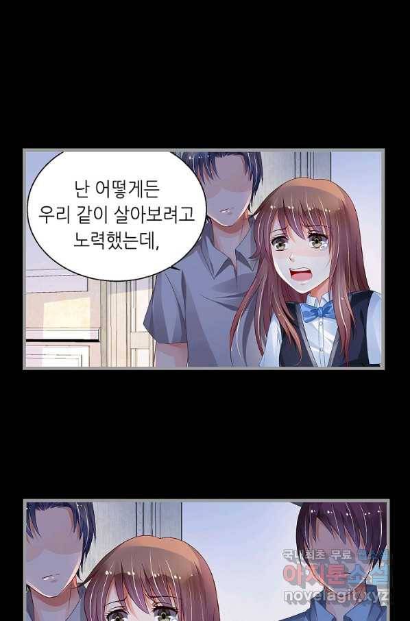 복수할까? 연애할까? 182화 24