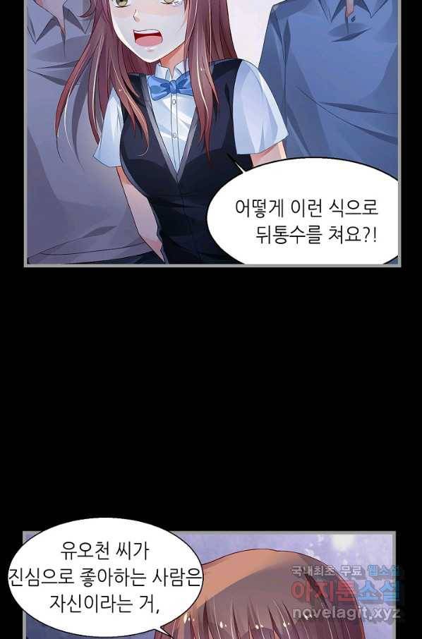 복수할까? 연애할까? 182화 25