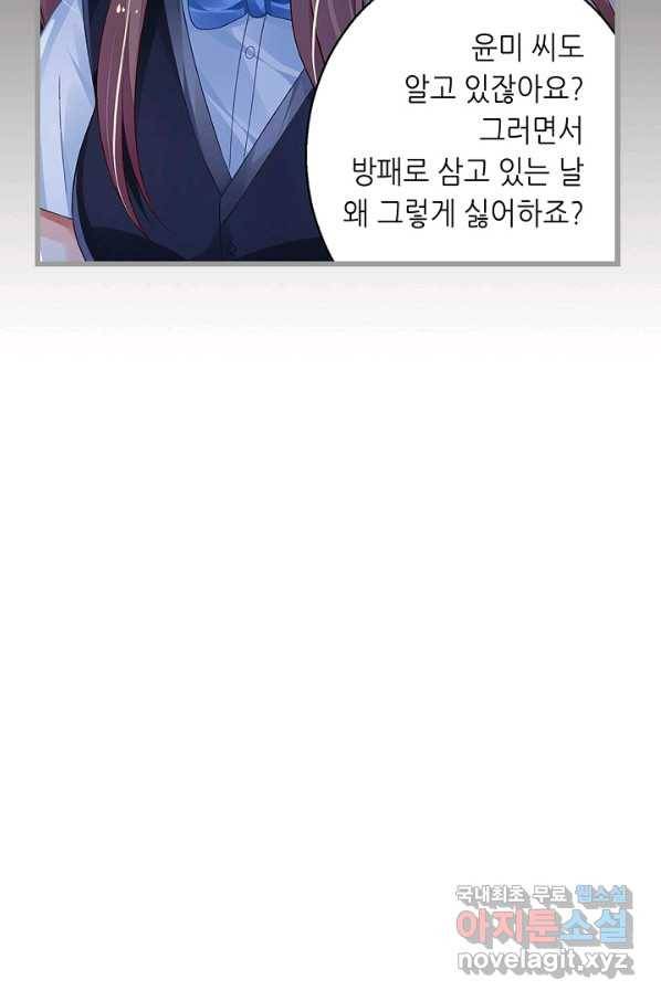 복수할까? 연애할까? 182화 27