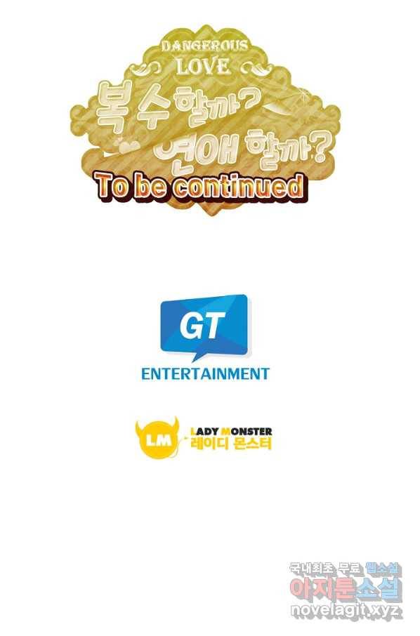 복수할까? 연애할까? 182화 28