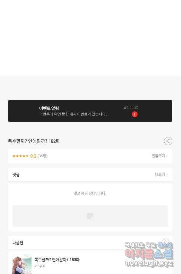 복수할까? 연애할까? 182화 29