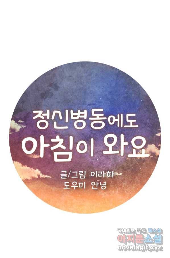 정신병동에도 아침이 와요 141화 1