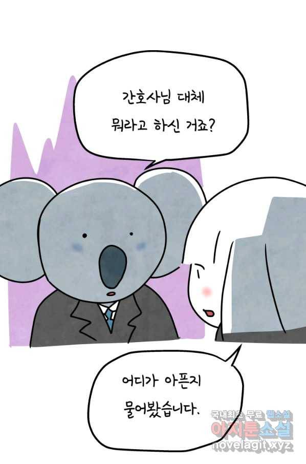 정신병동에도 아침이 와요 141화 2