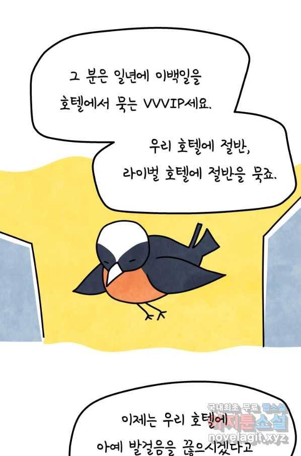정신병동에도 아침이 와요 141화 3