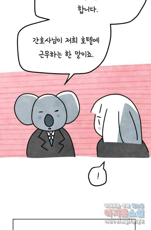 정신병동에도 아침이 와요 141화 4