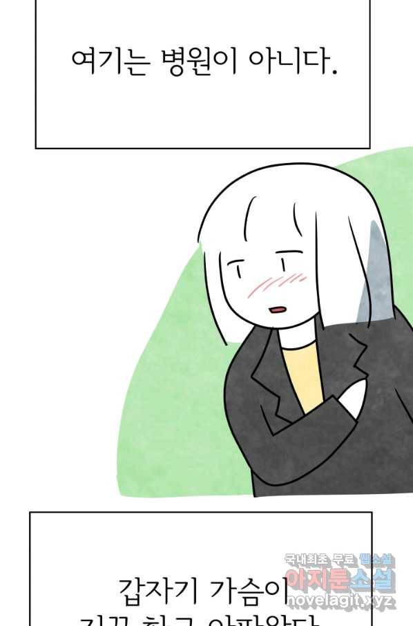 정신병동에도 아침이 와요 141화 5