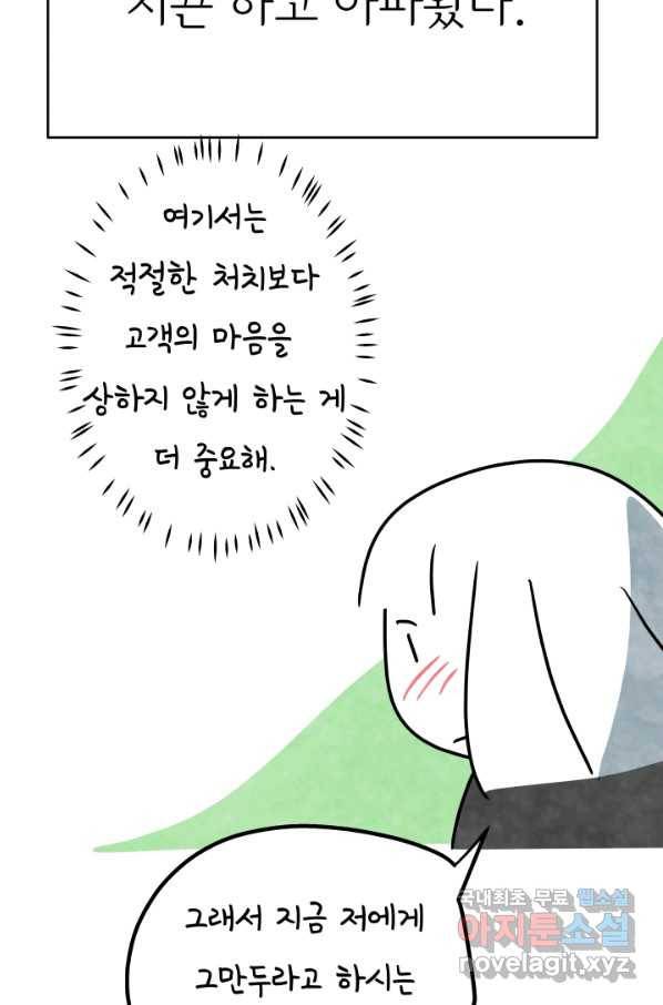 정신병동에도 아침이 와요 141화 6