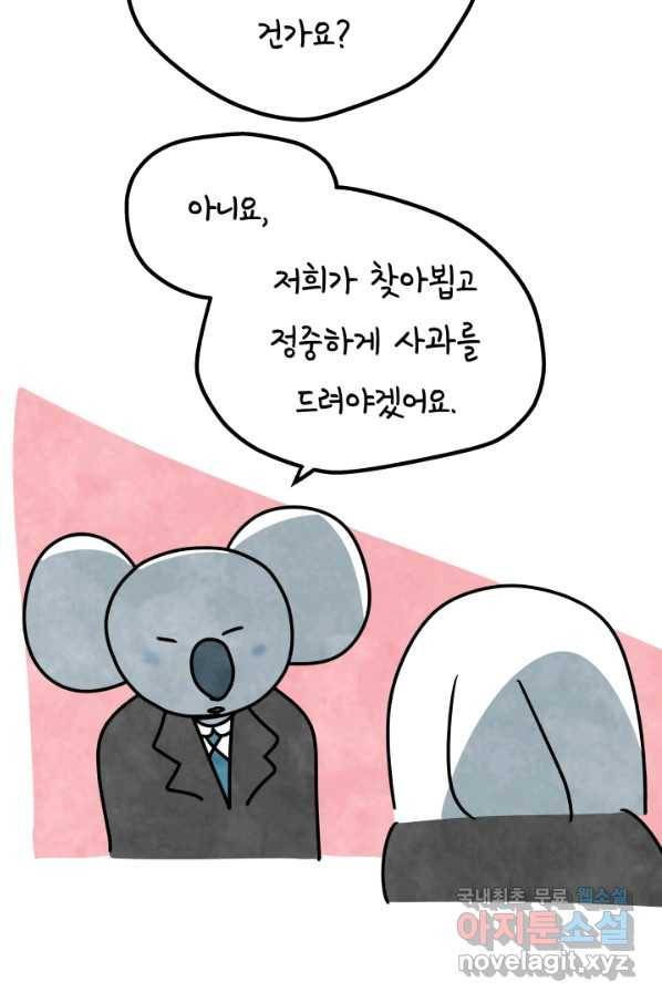 정신병동에도 아침이 와요 141화 7